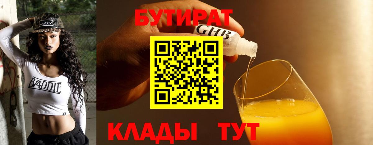Гагарин  Бутират 1.4BDO  Бутират  Вход с VPN 