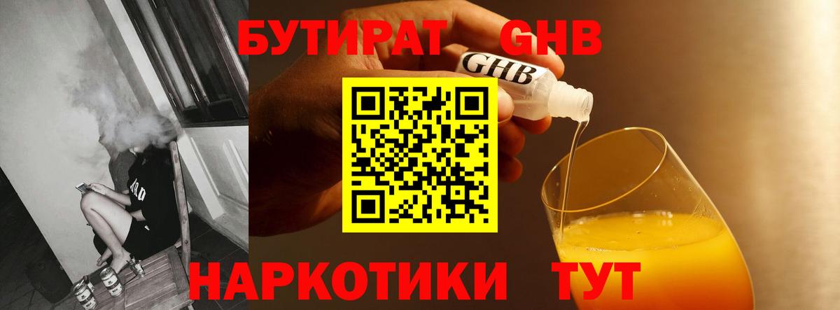 БУТИРАТ GHB Гагарин