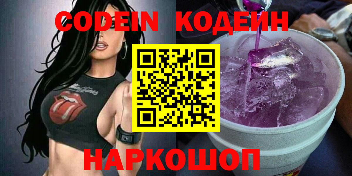 Кодеин напиток Lean (лин) Гагарин