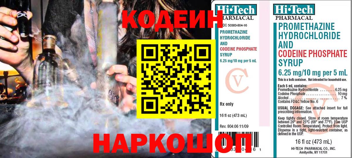 Кодеин Purple Drank  Вход с VPN  Гагарин  Кодеин Purple Drank 