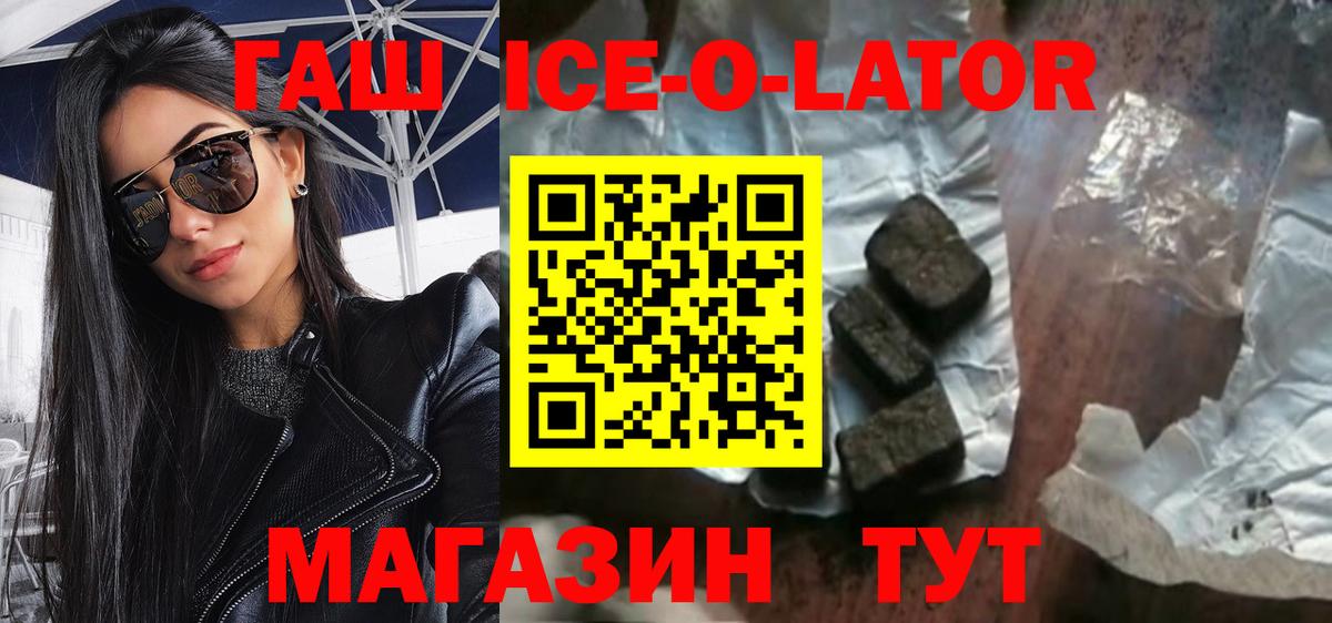 ГАШИШ Ice-O-Lator  Вход с VPN  Гашиш hashish  ГАШ  Гагарин 