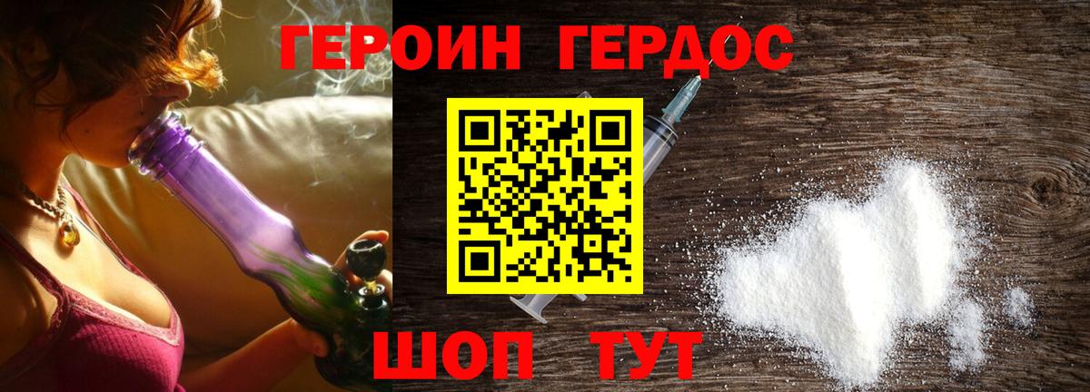 ГЕРОИН хмурый  Вход с VPN  Гагарин 